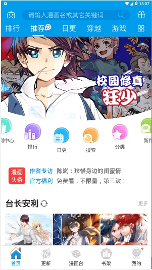 漫畫(huà)臺(tái)APP
