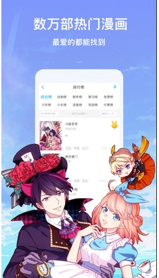 漫畫(huà)臺(tái)APP