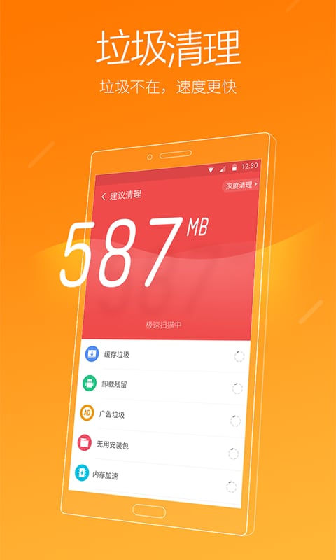 獵豹清理大師2018極速版