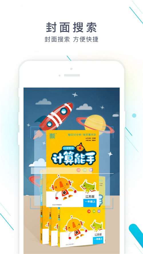 作業(yè)精靈答案大全版