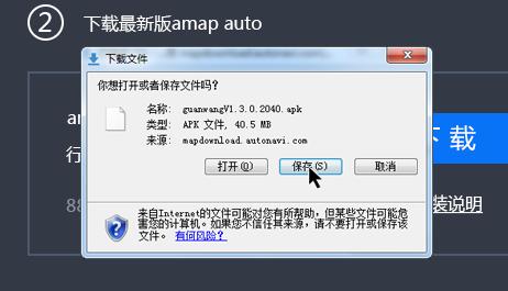 高德地圖車機版下載