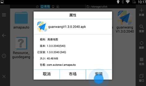 高德地圖車機版下載