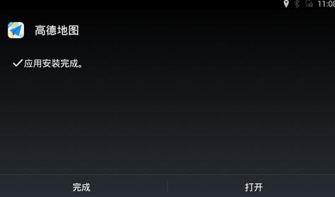 高德地圖車機版下載