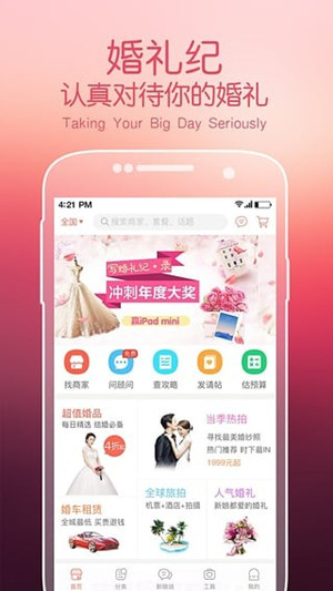 婚禮紀(jì)電腦版下載截圖