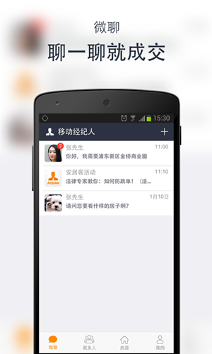 移動經(jīng)紀(jì)人APP