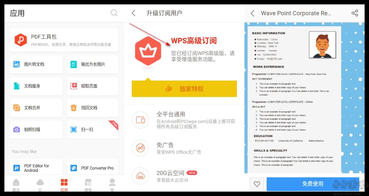 WPS手機(jī)版安卓版