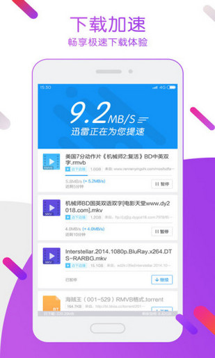 迅雷倉手機版