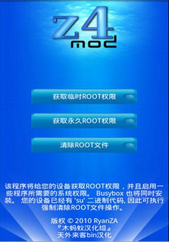 Z4Root一鍵安全Root工具