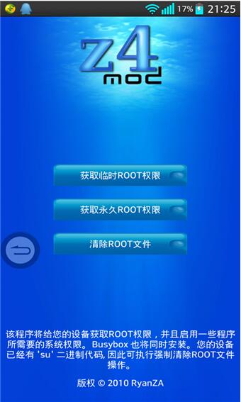 Z4Root一鍵安全Root工具