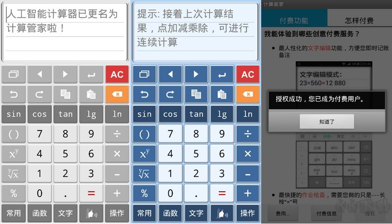 人工智能計(jì)算器