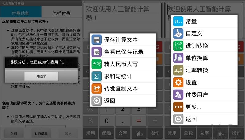 人工智能計(jì)算器