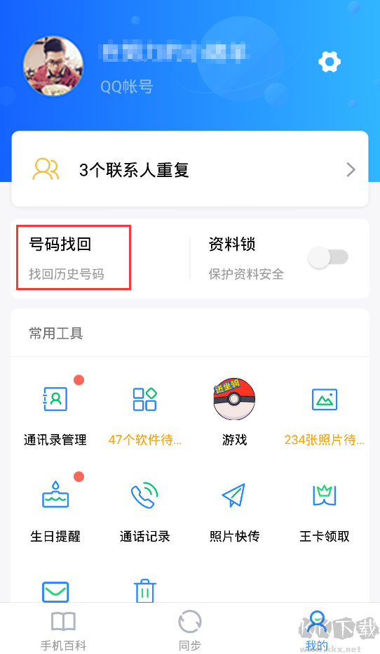 QQ同步助手電腦版