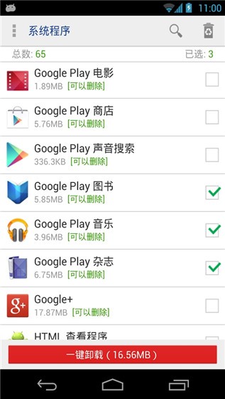 系統(tǒng)程序安全卸載器