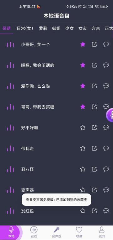 安卓專業(yè)變聲器