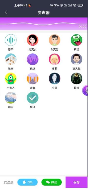 安卓專業(yè)變聲器