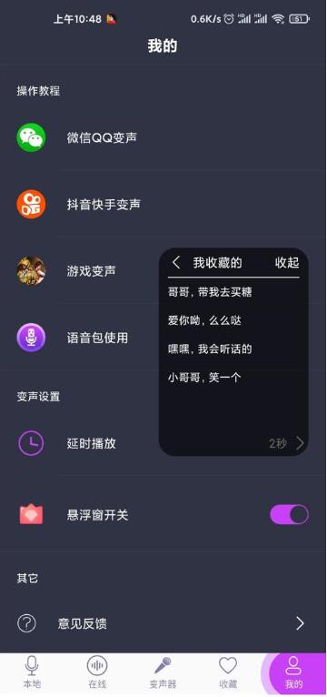 安卓專業(yè)變聲器