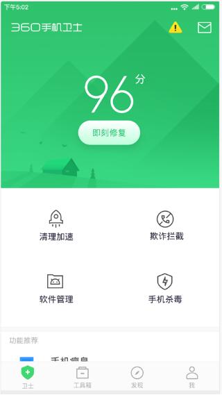360手機衛(wèi)士