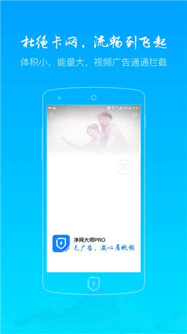 凈網(wǎng)大師Pro安卓版