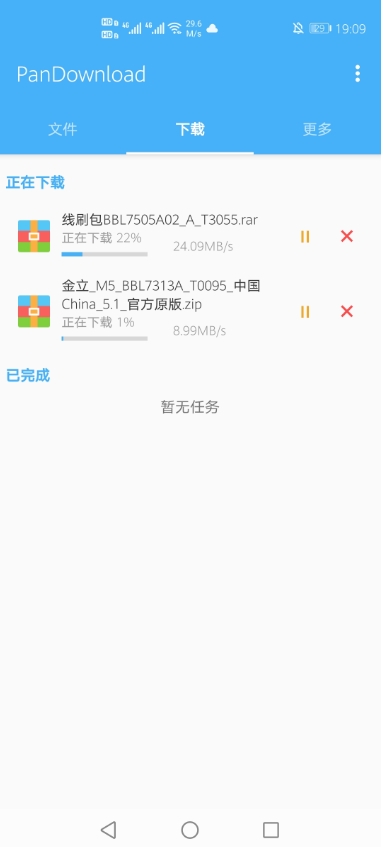 PanDownload手機(jī)版
