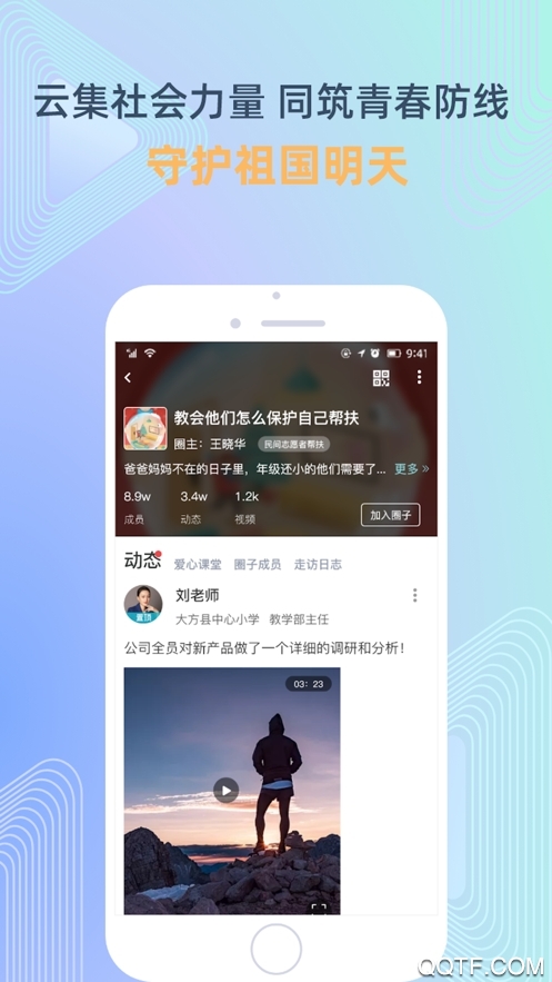 守未聯(lián)盟app最新版