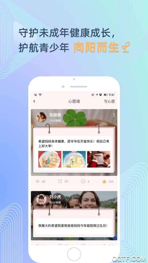 守未聯(lián)盟app最新版