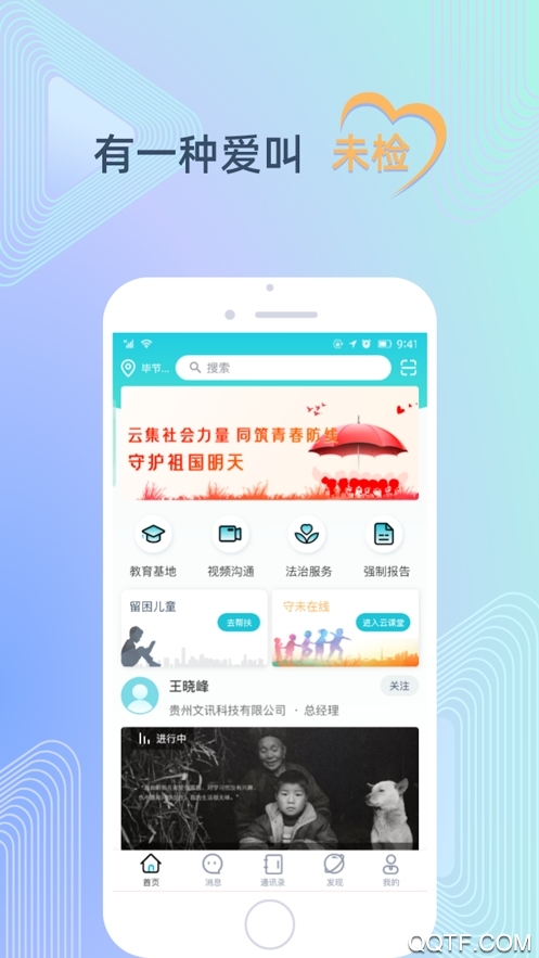 守未聯(lián)盟app最新版