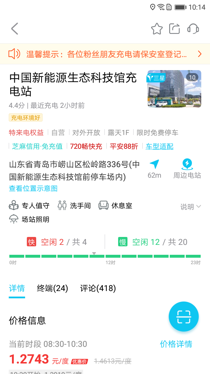 特來電電站搜索官方版