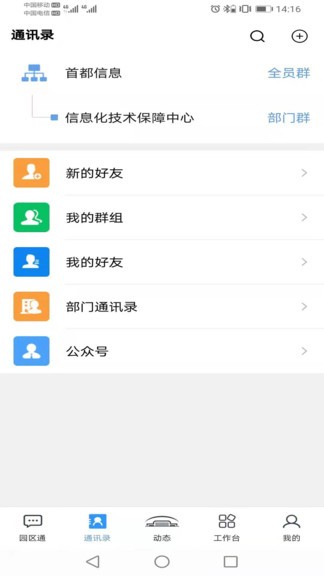 北京市機(jī)關(guān)服務(wù)平臺(tái)app安卓版