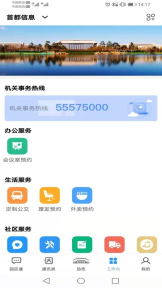 北京市機(jī)關(guān)服務(wù)平臺(tái)app安卓版