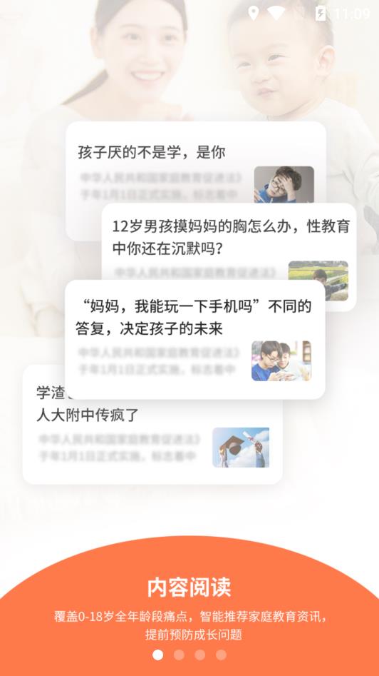 7AM父母手機客戶端