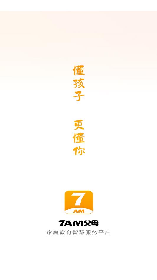 7AM父母手機客戶端