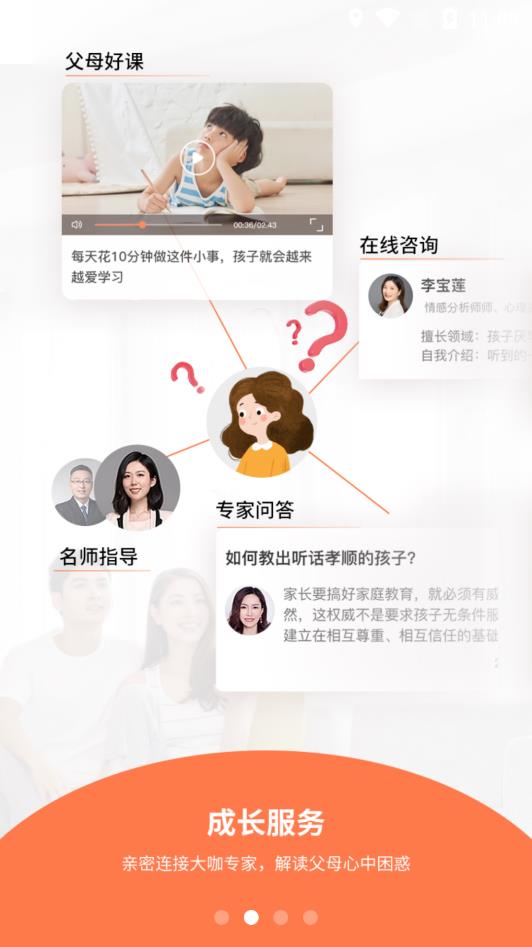 7AM父母手機客戶端