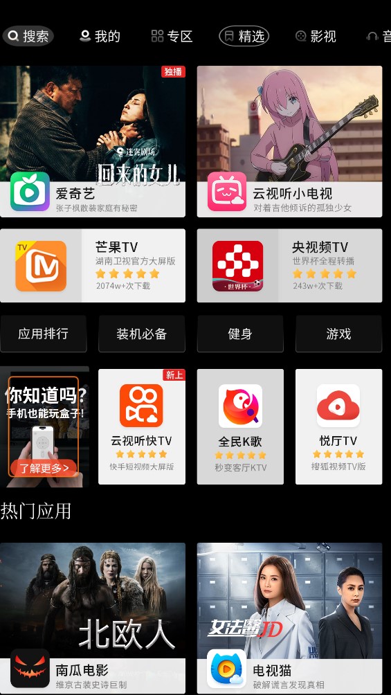 創(chuàng)維應(yīng)用商店手機(jī)版