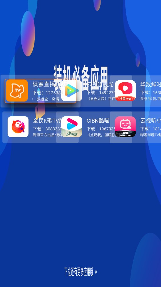 創(chuàng)維應(yīng)用商店手機(jī)版