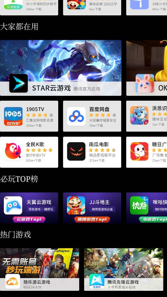 創(chuàng)維應(yīng)用商店手機(jī)版