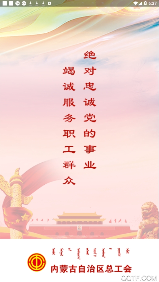 北疆工惠app最新版