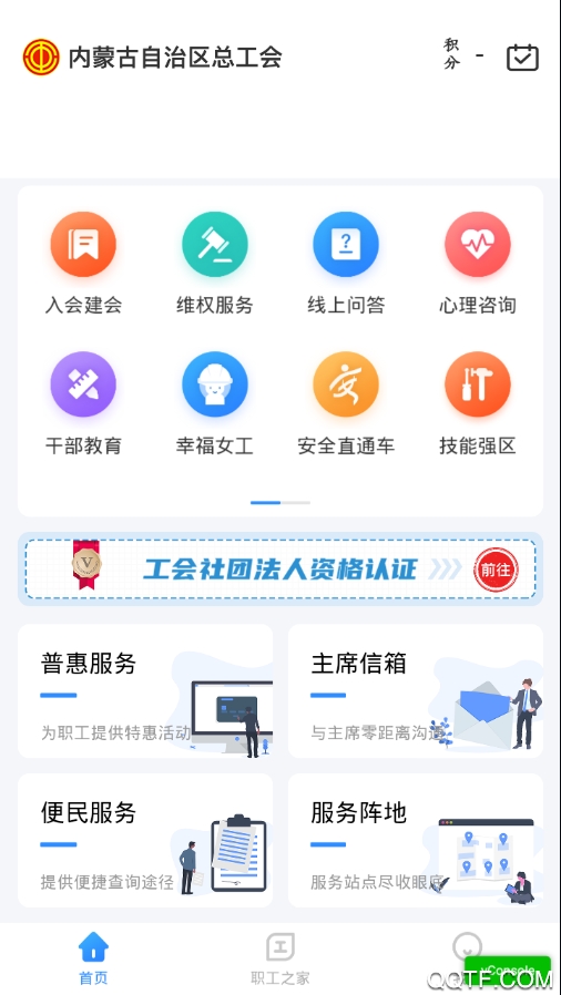 北疆工惠app最新版