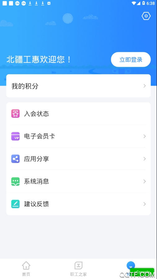 北疆工惠app最新版