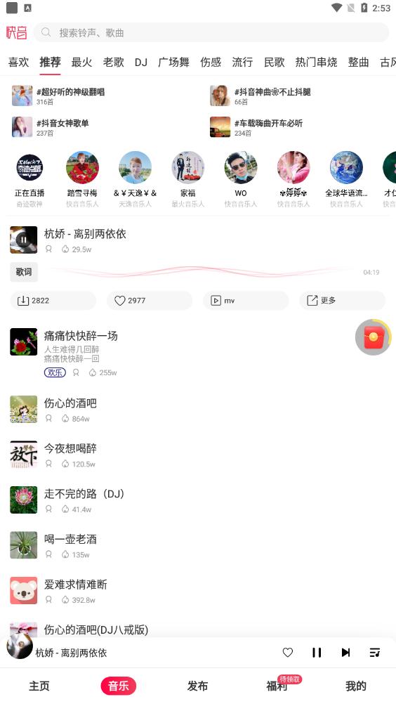 快音免費(fèi)下載音樂app2023最新版本