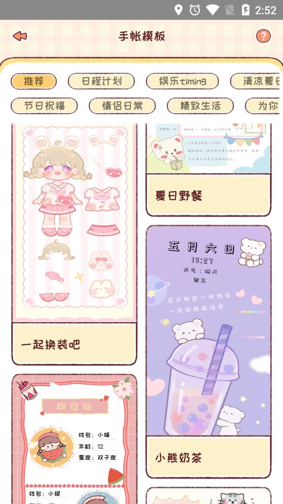 暖暖手帳app安卓版