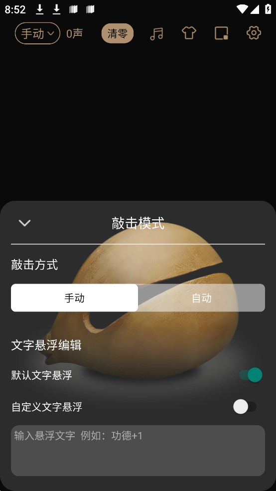 電子木魚功德版app