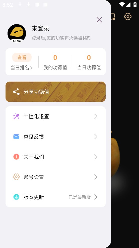 電子木魚功德版app