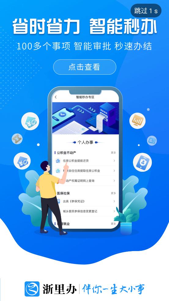 浙里辦app官方版