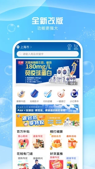光明隨心訂app官方版