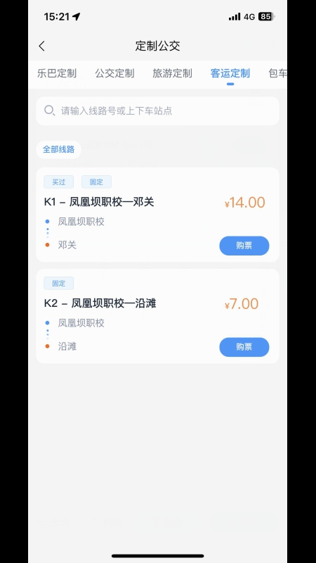 途安出行app官方版