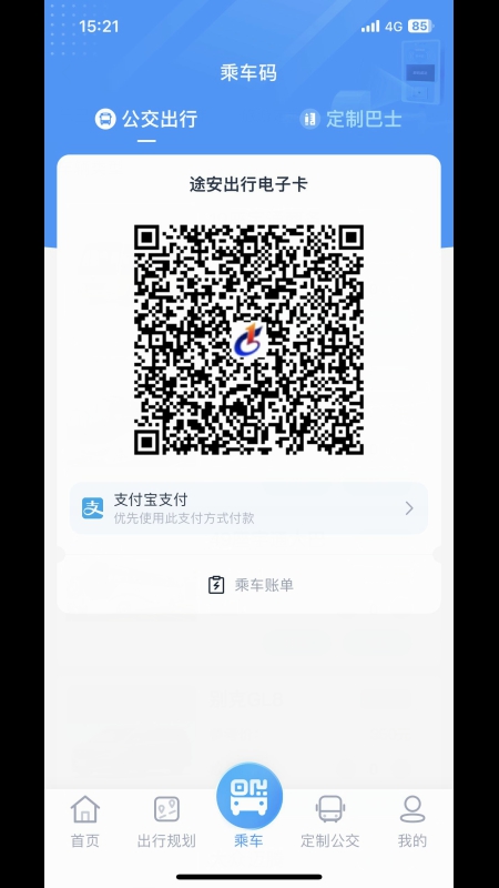 途安出行app官方版