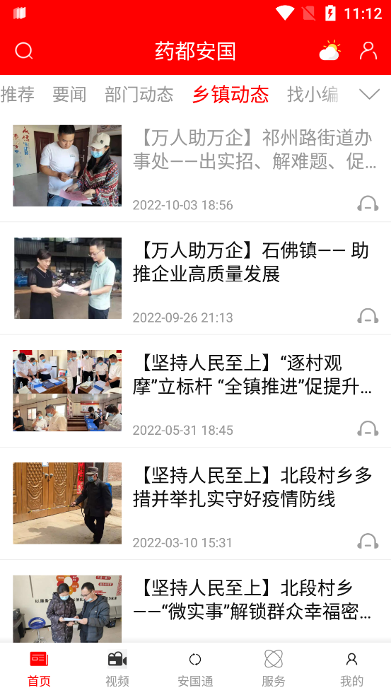 藥都安國(guó)app官方版