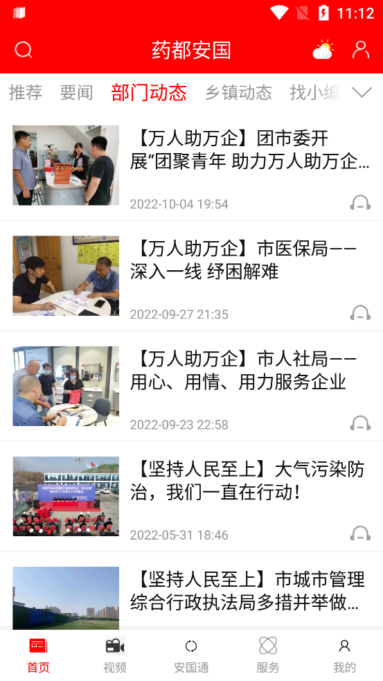 藥都安國(guó)app官方版