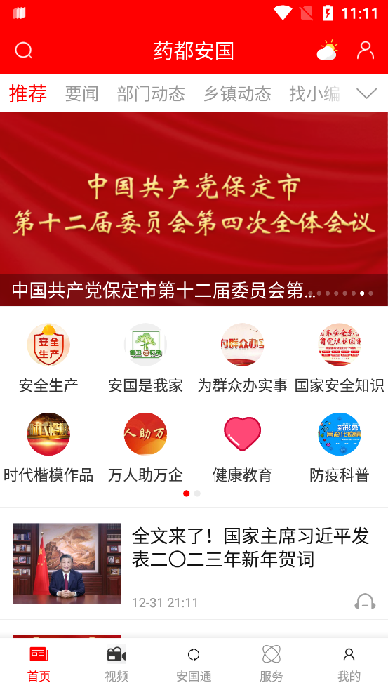 藥都安國(guó)app官方版