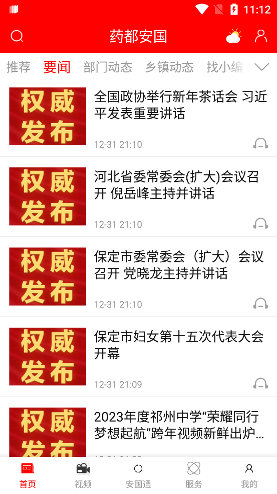 藥都安國(guó)app官方版